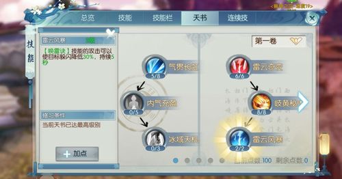 诛仙手游玩家必看:平民青云角色培元加点全攻略 3