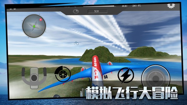 真实飞行模拟3D中文版 1
