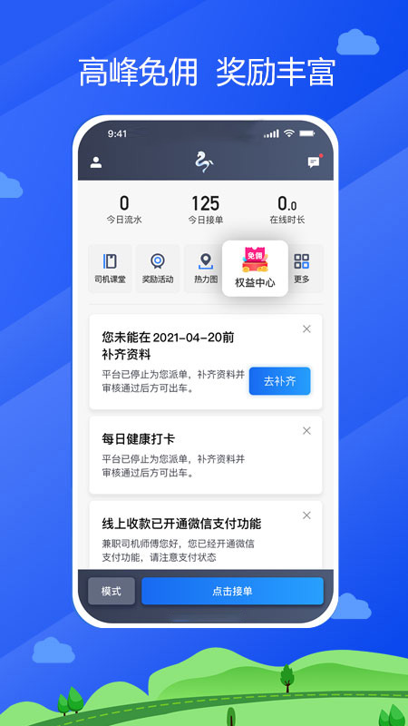 中交车主app 截图2