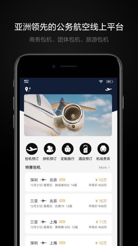 铂雅飞行app 截图4