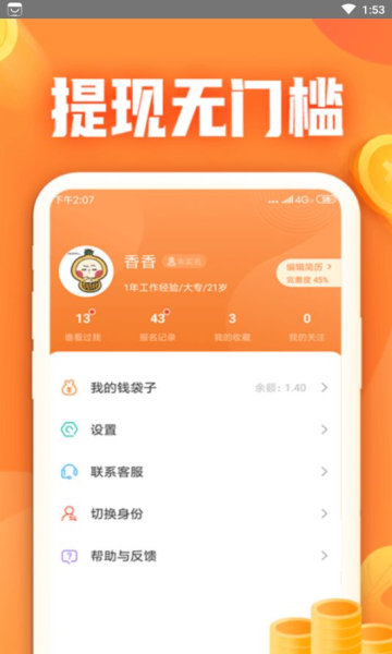 大象找活 截图2