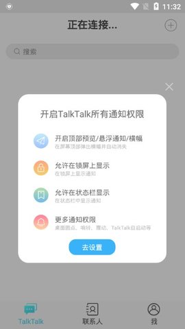 TalkTalk 截图2