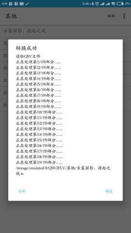 qsv格式转换器 1