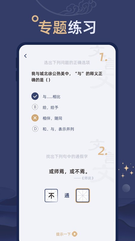 文言文练习app 截图3