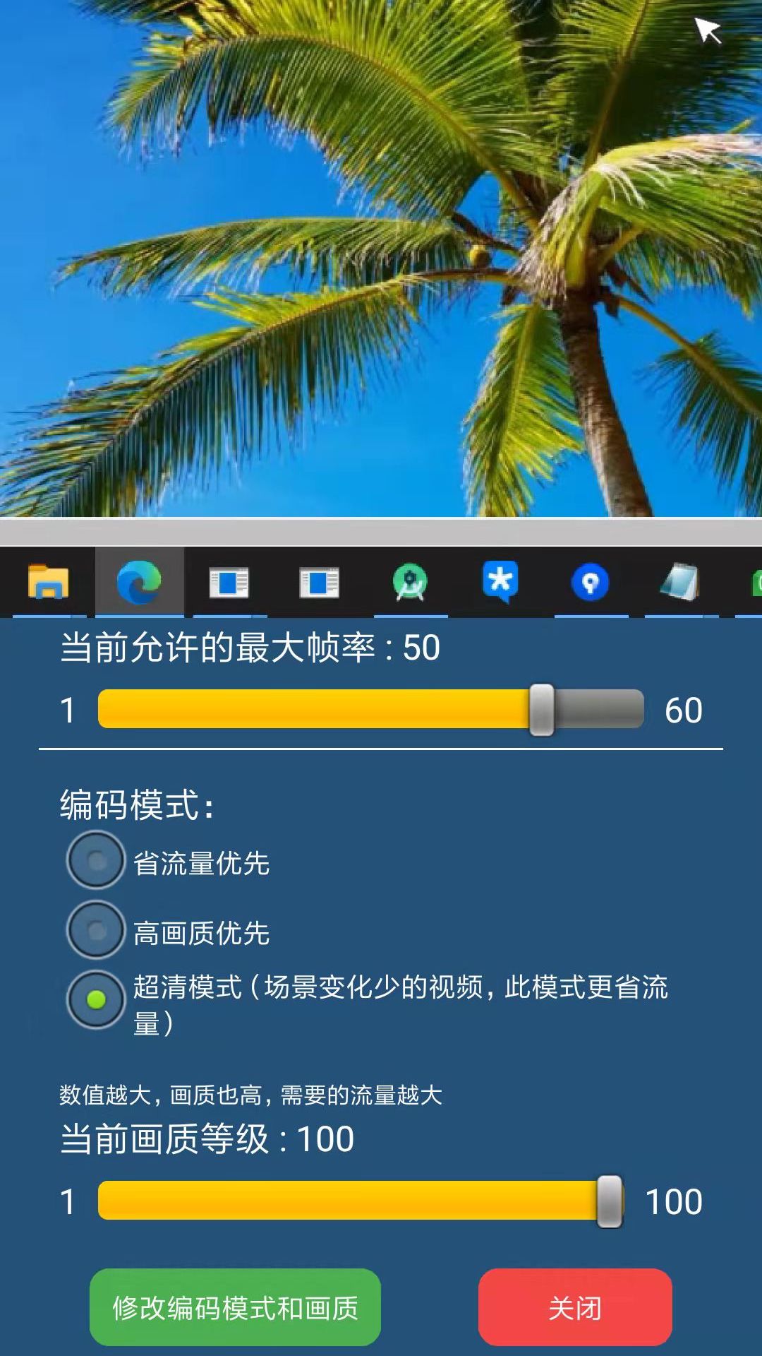 NewDesk远程控制 截图4