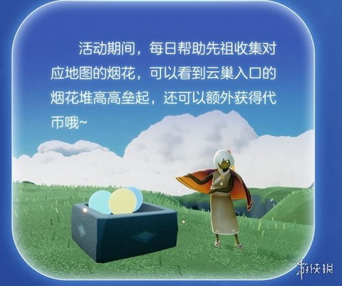 《光遇》烟花大会:豪华奖励全揭秘! 1