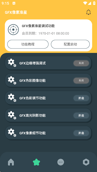 gfx画质助手120帧最新版 截图6