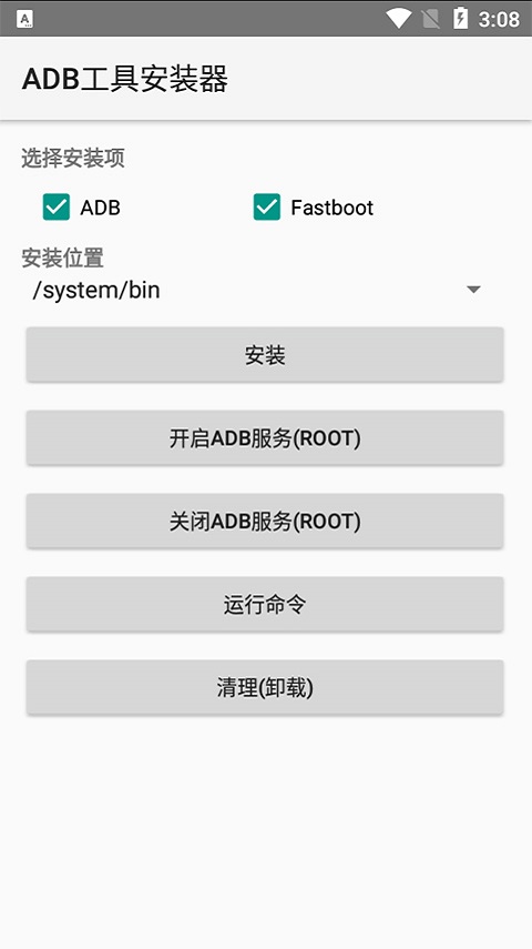 ADB工具包安装器android版 1