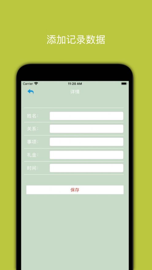 方舟隨禮記ios 截圖1