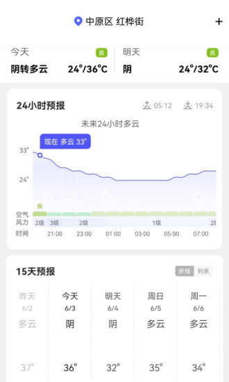 天气早晚报 截图2