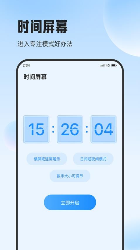 晴宝流量精灵app 截图3
