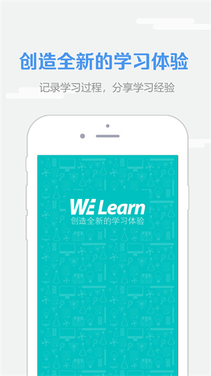 WE Learn隨心課堂 截圖2