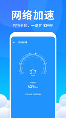 即刻清理 截图3