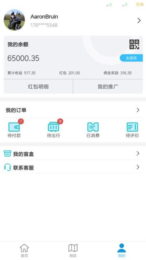 极客旅游平台 1