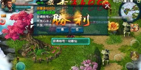 忘仙渡劫第八劫通关攻略 1