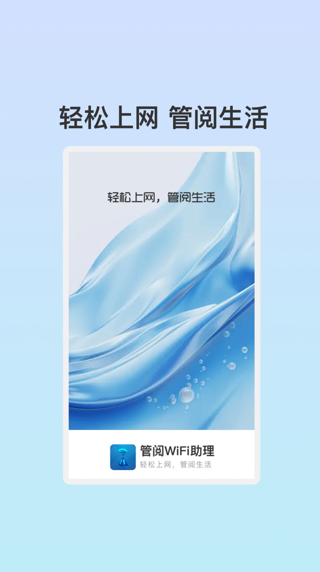 管阅WiFi助理app 1