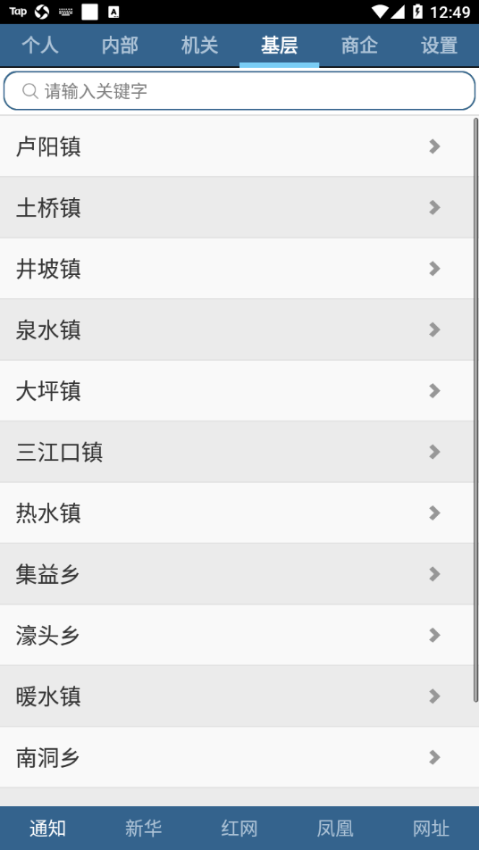 政企连线app 截图2