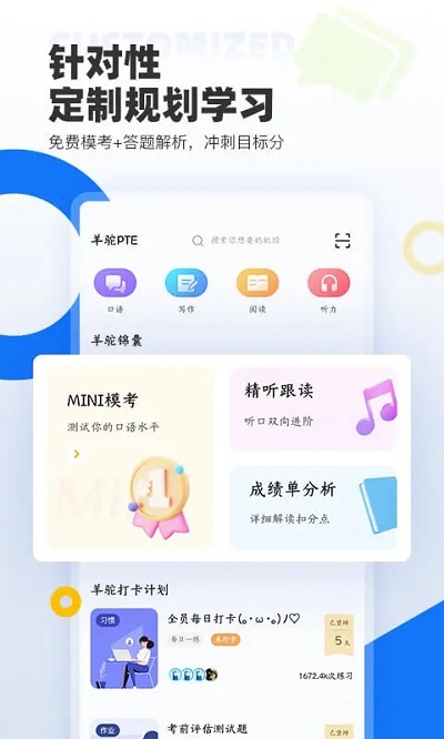 羊驼pte 截图2