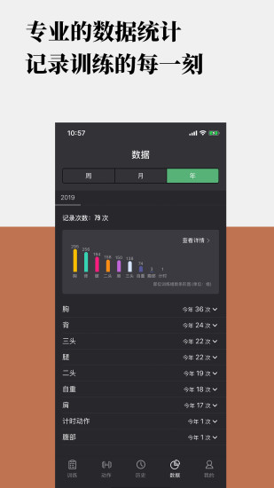 训记软件 截图3