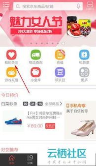 如何在《京东特价版》中取消关注? 2