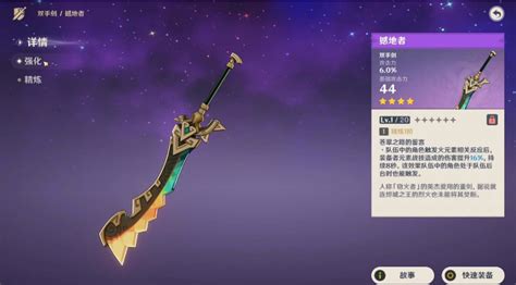 《原神》5.3版:火神玛薇卡最强四星武器搭配指南 4