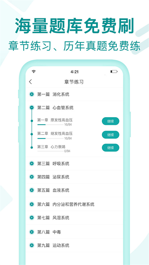 王派医学app免费版 截图2