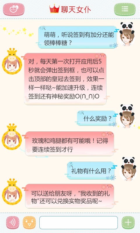 聊天女仆 截图3