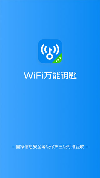 WiFi万能钥匙ios 截图3