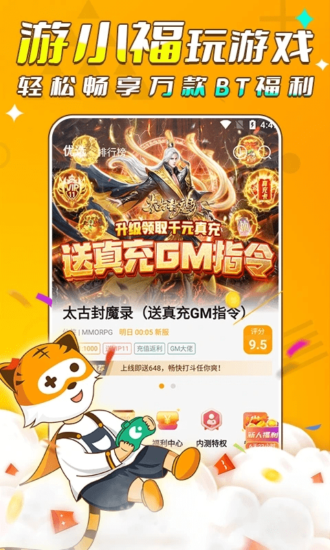 游小福30w暗充版本 截图4