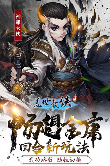 盖世豪侠手游 截图5