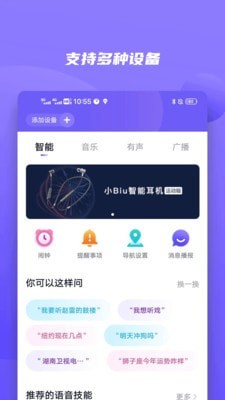 小Biu好听 截图2