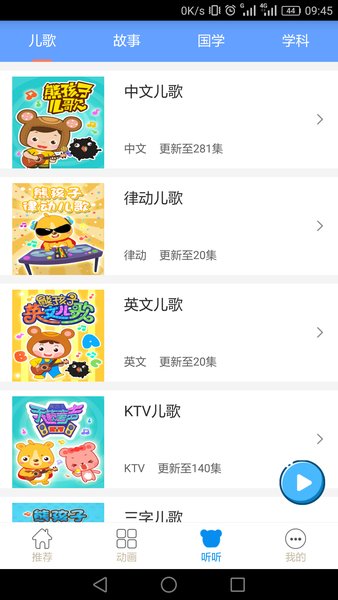 熊孩子兒歌故事最新版 v2.6 1