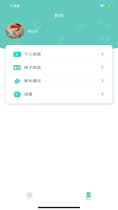 睿吃app 截图4