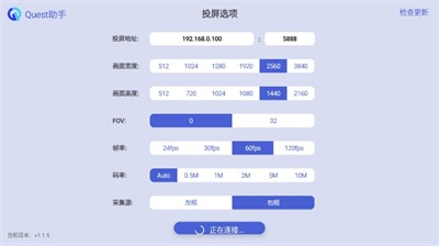 Quest助手TV版 截图2
