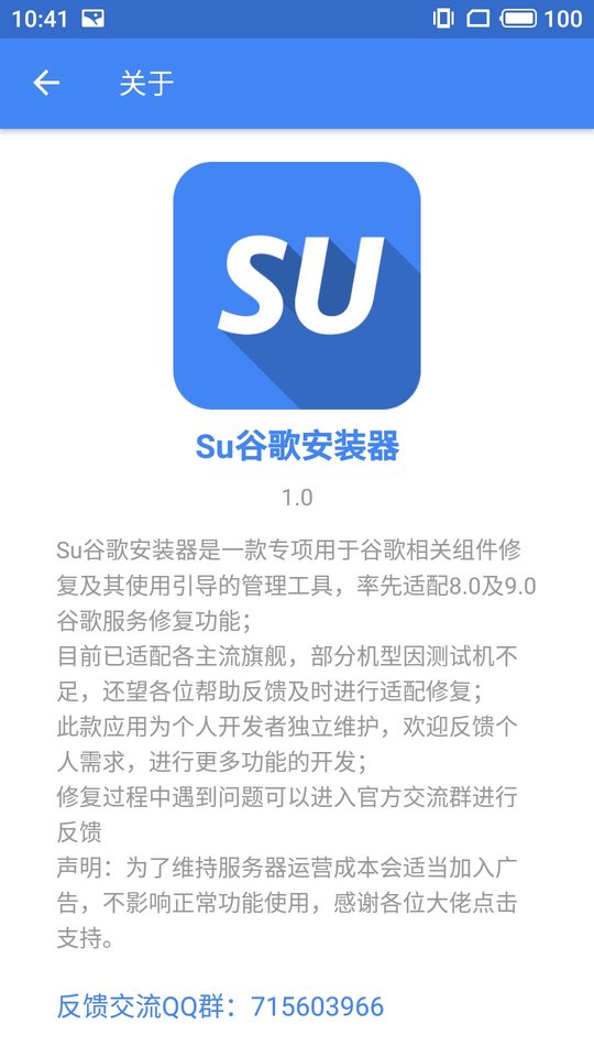 suplay安装器中文版 截图2