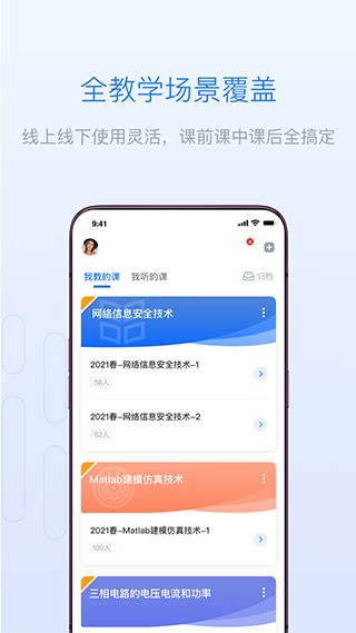 长江雨课堂app手机版 截图3