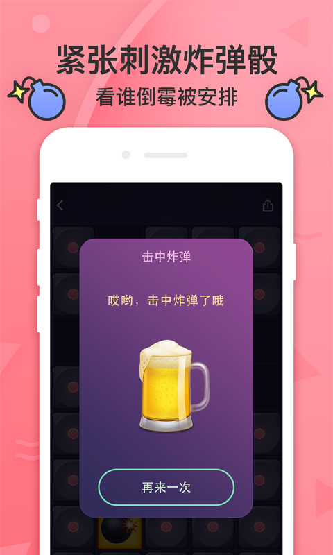 誰(shuí)喝酒app 截圖2