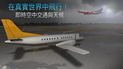 模擬航空管制員手游 截圖3