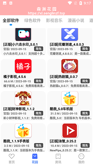 森淋花园app 1