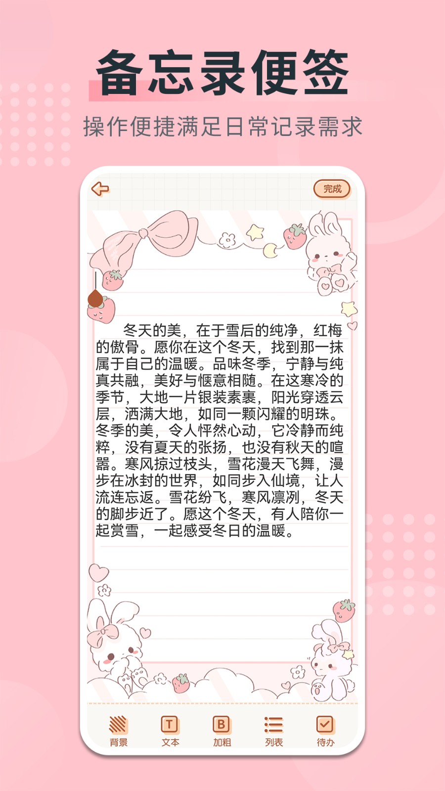随手备忘录app 1