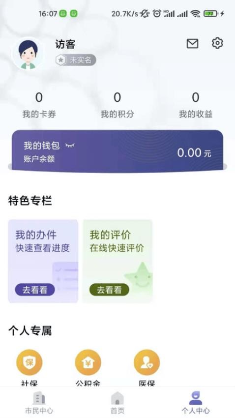 諸事達(dá)app 截圖2