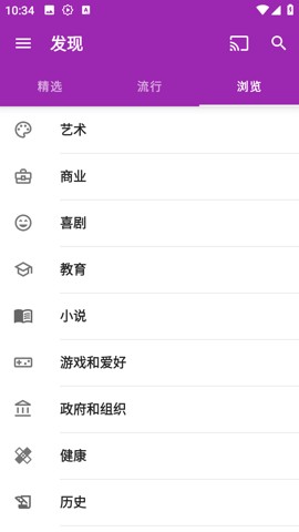 播客大师app免费版 截图3