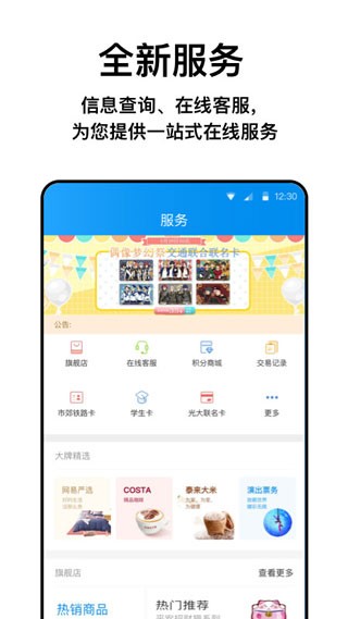 北京一卡通手机版 截图2