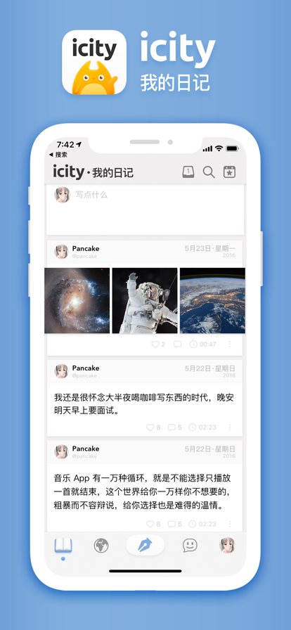 icity日记官方 截图2