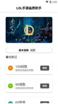 lol手游画质助手 截图3