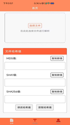 文件MD5修改器最新版 截图2