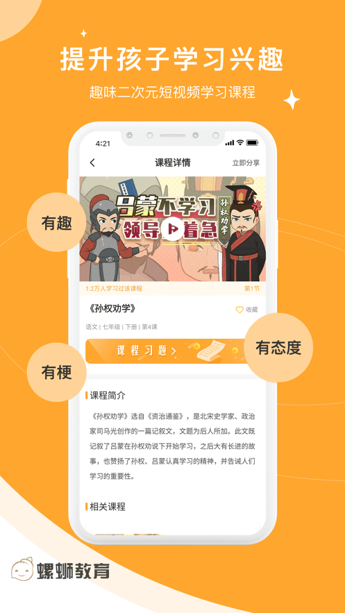 螺螄大語文app 截圖3