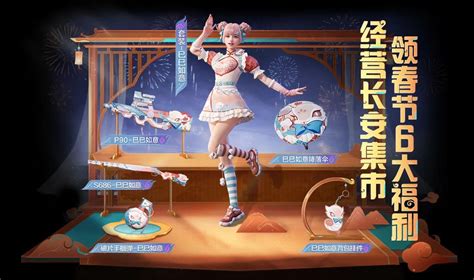 《和平精英》巳巳如意皮肤速得指南,轻松解锁新装扮! 1