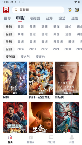 若惜影视TV电视盒子版 截图2