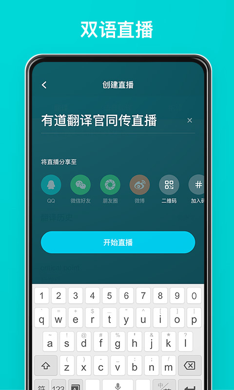 有道翻译官app 截图2